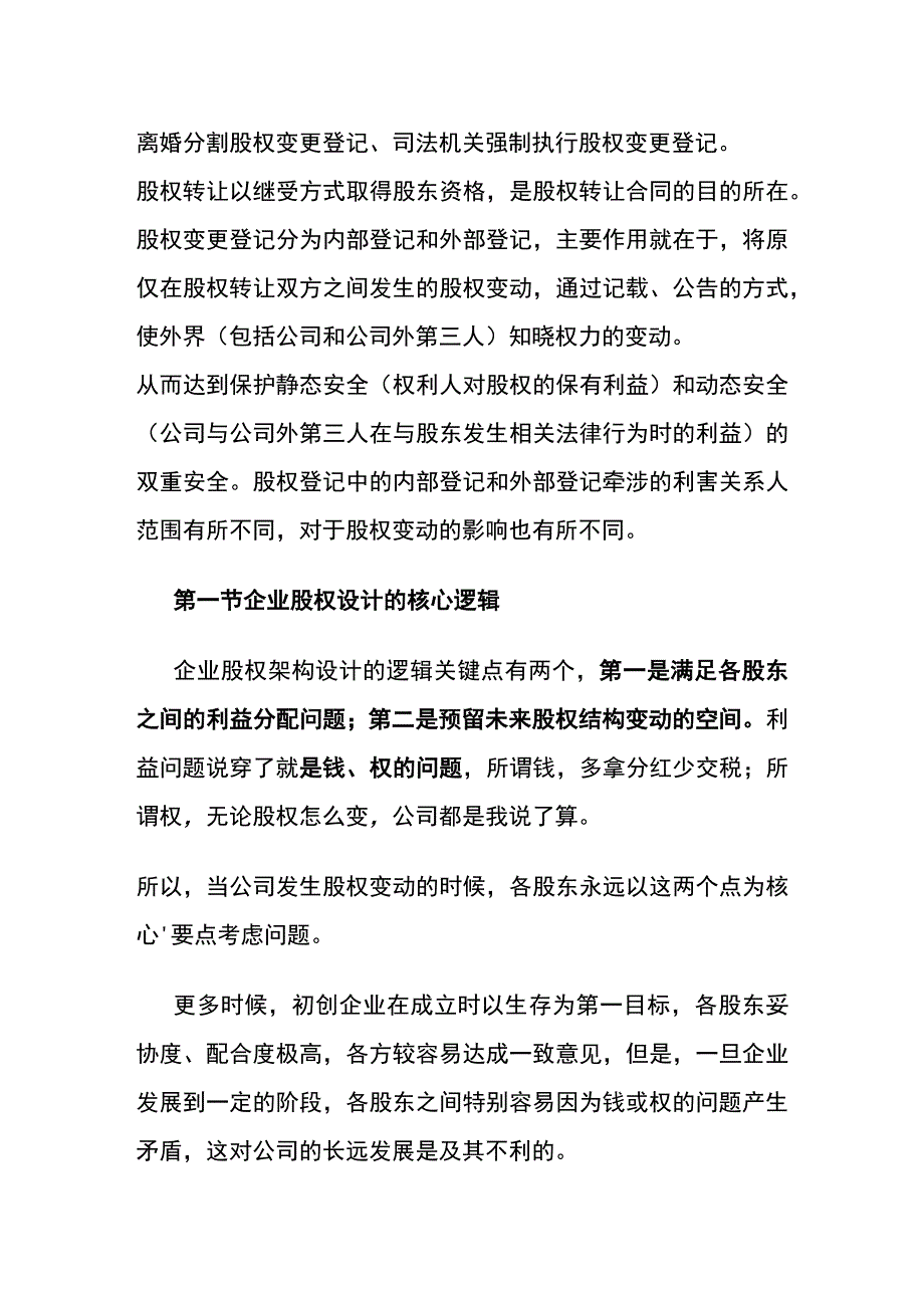 公司股权变更流程.docx_第3页