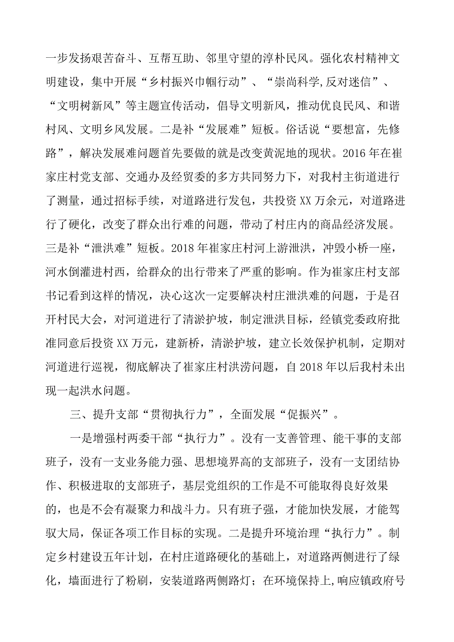 乡镇“三个能力”提升行动研讨材料.docx_第2页