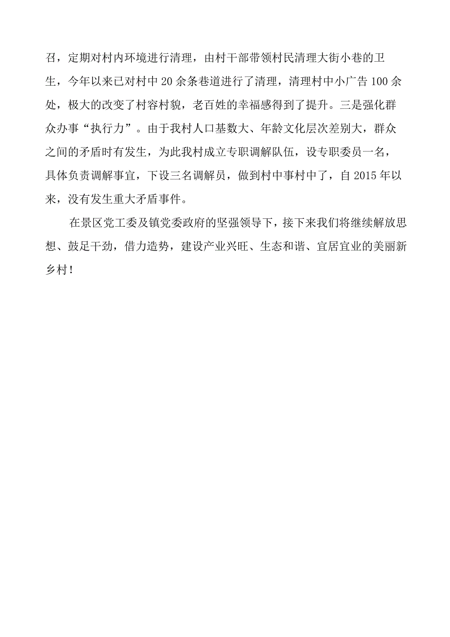 乡镇“三个能力”提升行动研讨材料.docx_第3页