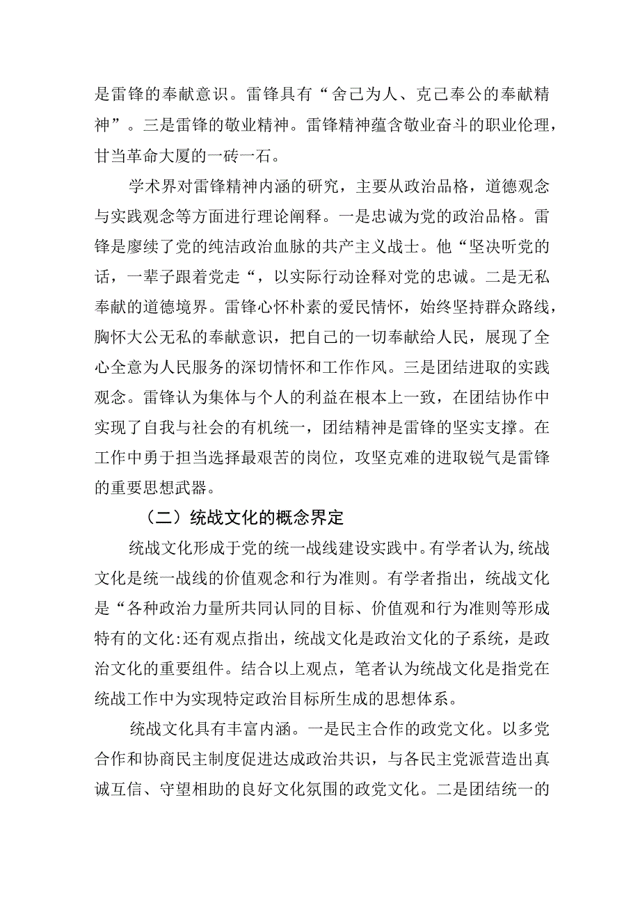 2023年锋精神融入高校统战文化建设研究.docx_第2页