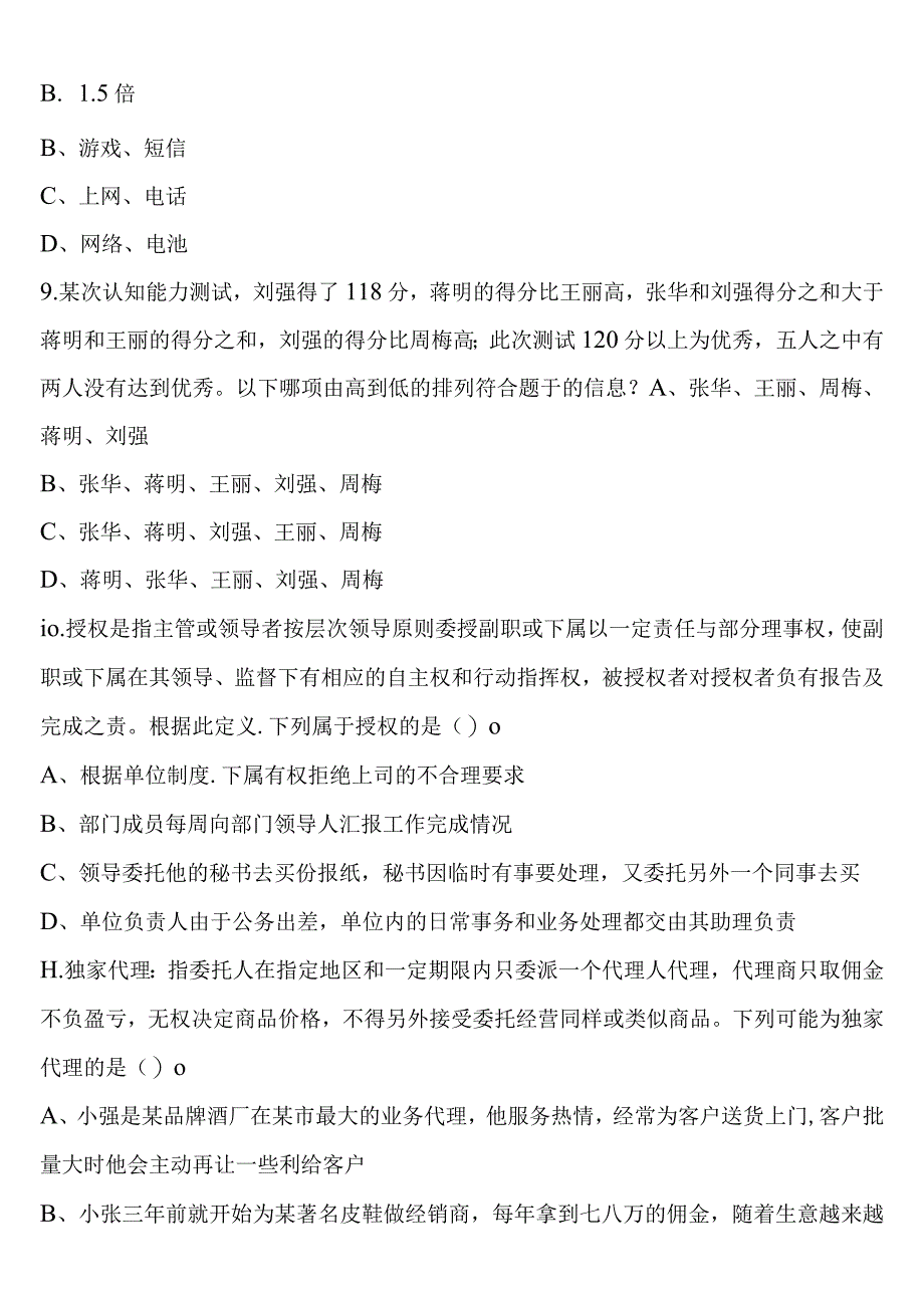 《行政职业能力测验》常州市溧阳市2023年公务员考试考前冲刺试题含解析.docx_第2页