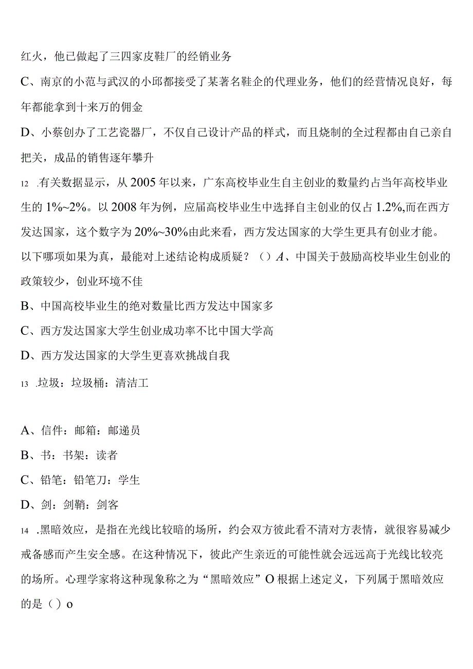 《行政职业能力测验》常州市溧阳市2023年公务员考试考前冲刺试题含解析.docx_第3页