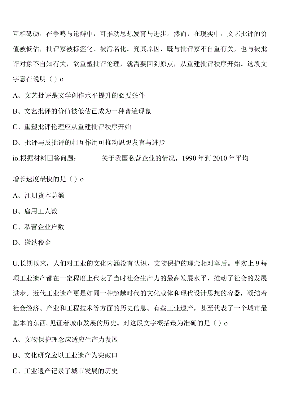 《行政职业能力测验》丹东市东港市2023年公务员考试深度预测试题含解析.docx_第1页