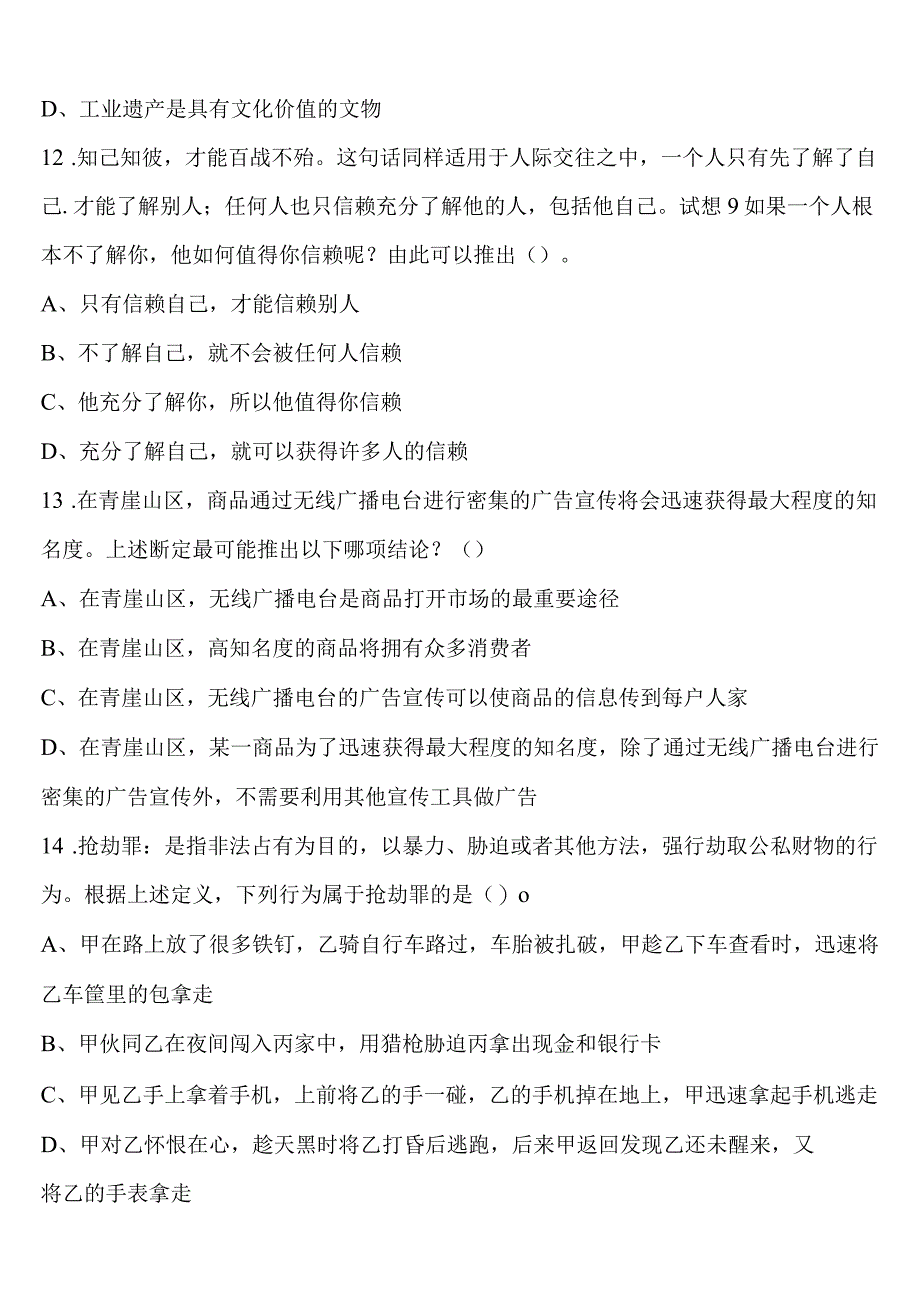 《行政职业能力测验》丹东市东港市2023年公务员考试深度预测试题含解析.docx_第2页