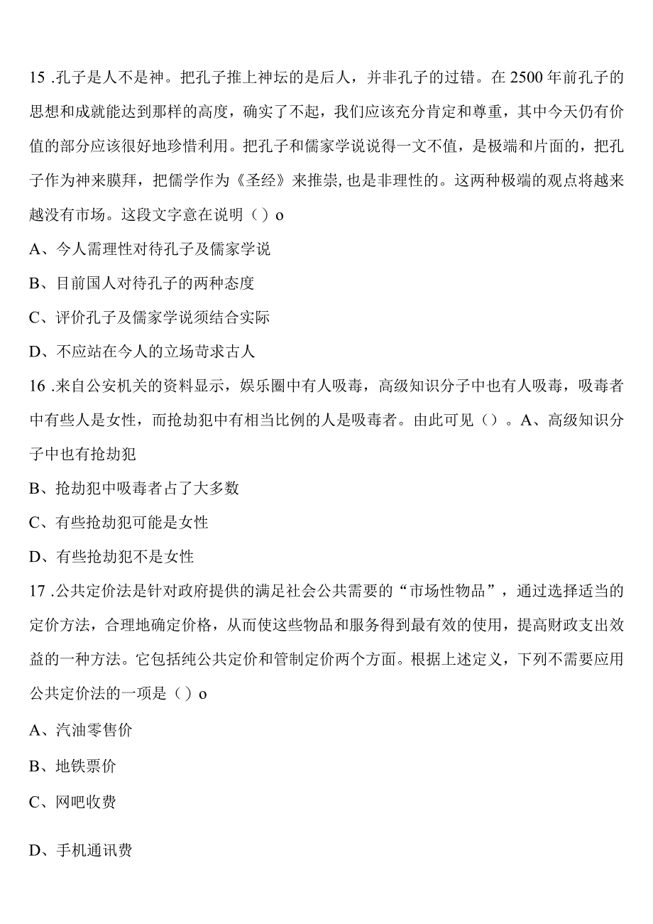 《行政职业能力测验》丹东市东港市2023年公务员考试深度预测试题含解析.docx_第3页