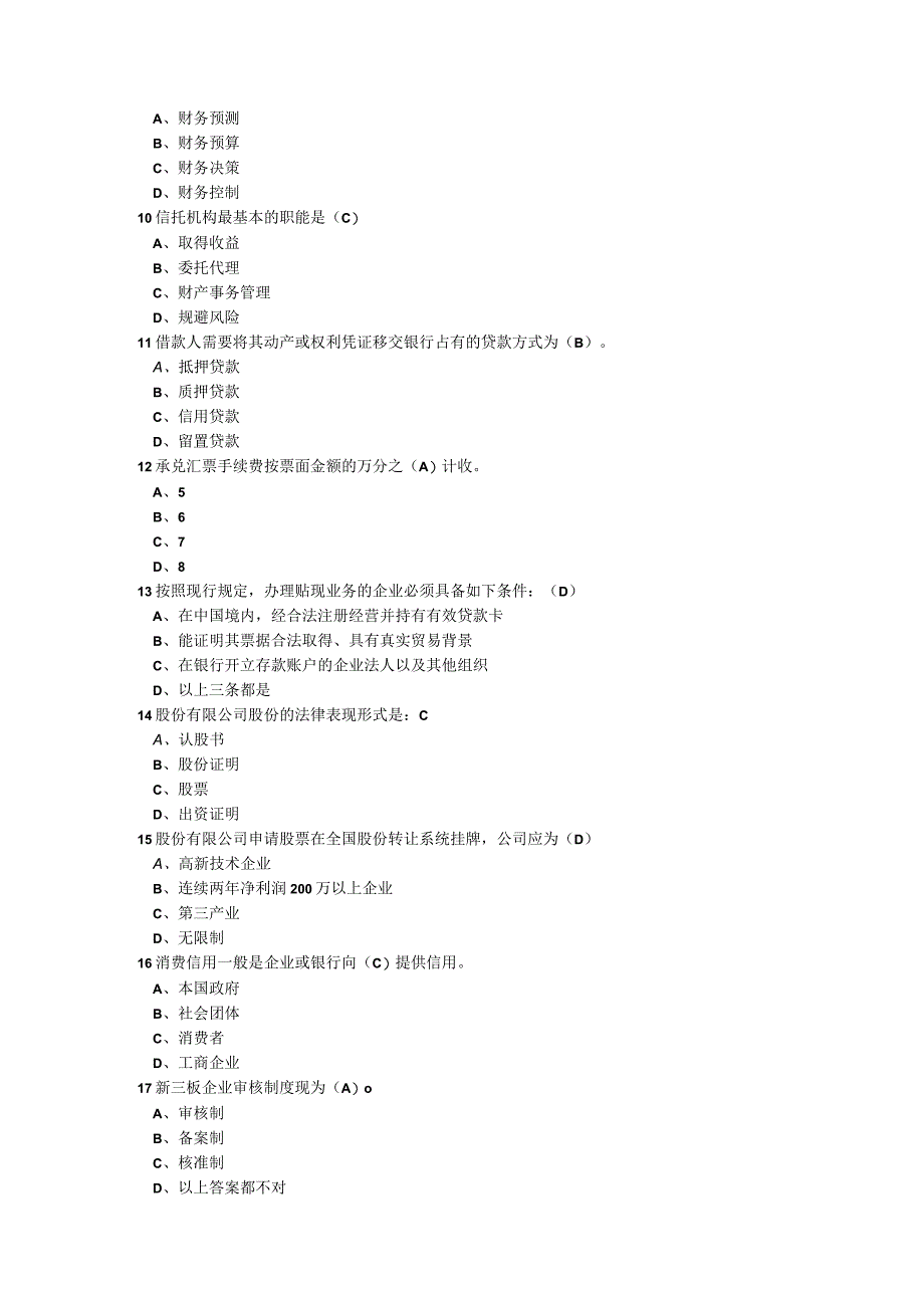 《人工智能产业趋势及企业融资分析专题答案》..docx_第2页