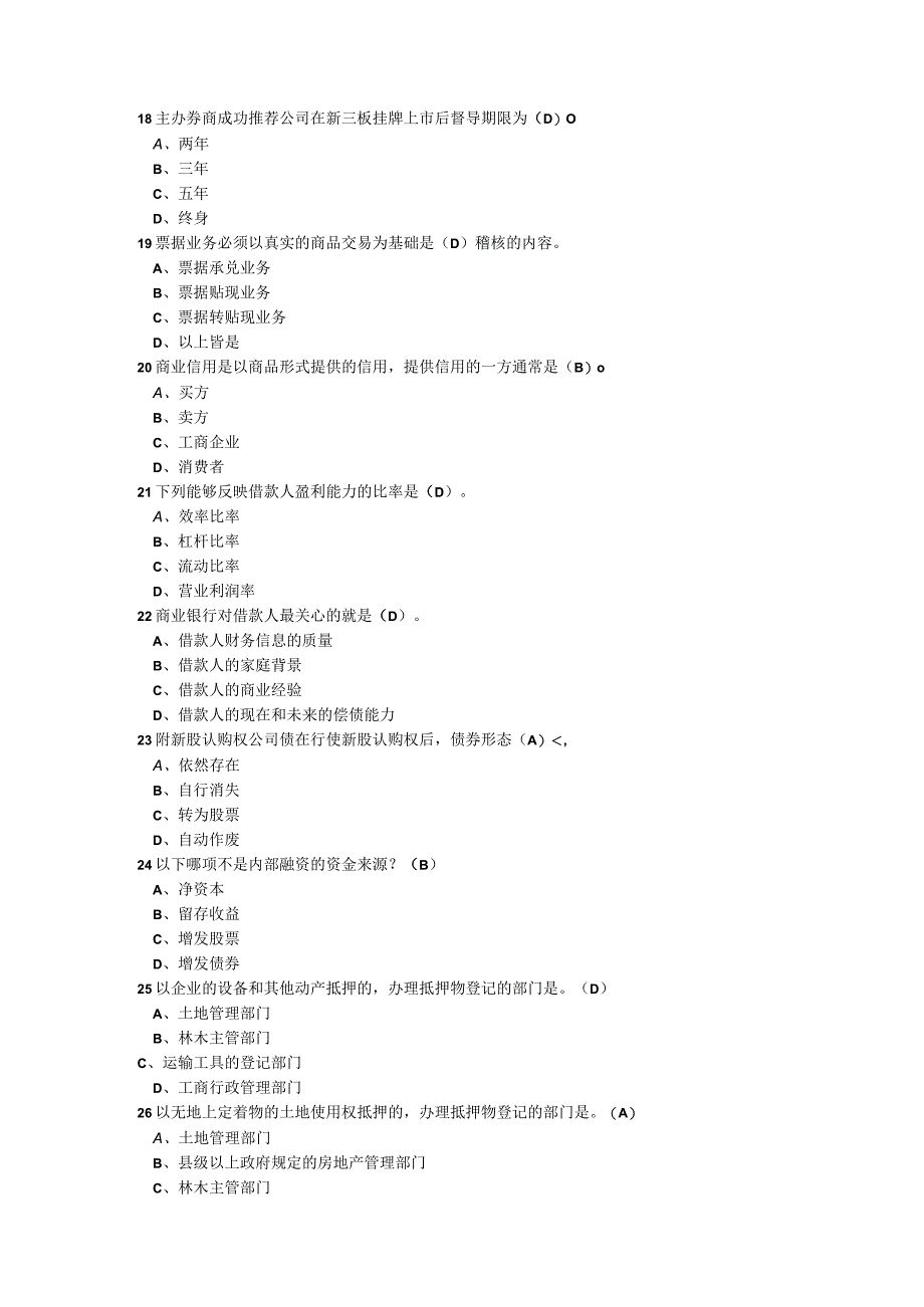 《人工智能产业趋势及企业融资分析专题答案》..docx_第3页