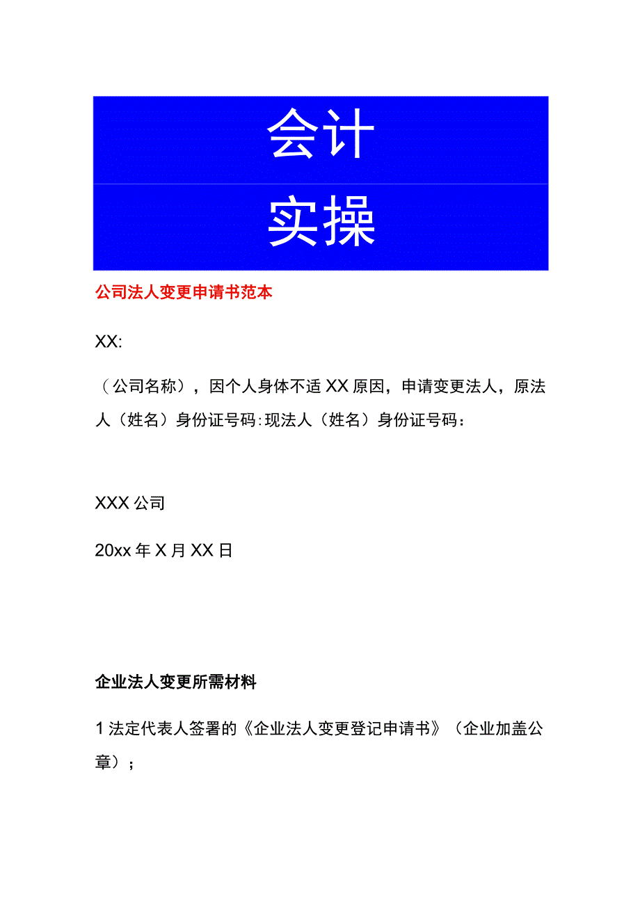 公司法人变更申请书范本.docx_第1页