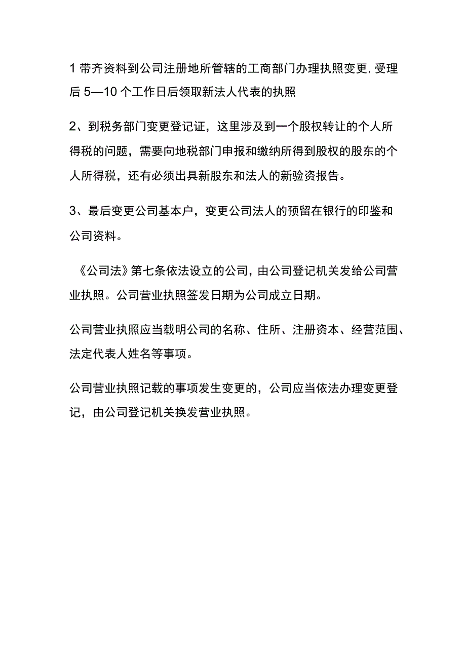 公司法人变更申请书范本.docx_第3页