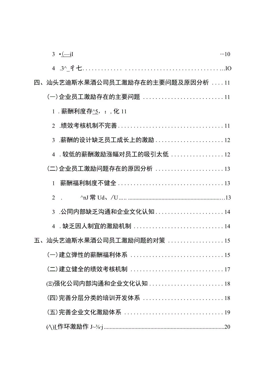 【2023《汕头艺迪斯公司员工激励问题的案例分析》15000字】.docx_第2页