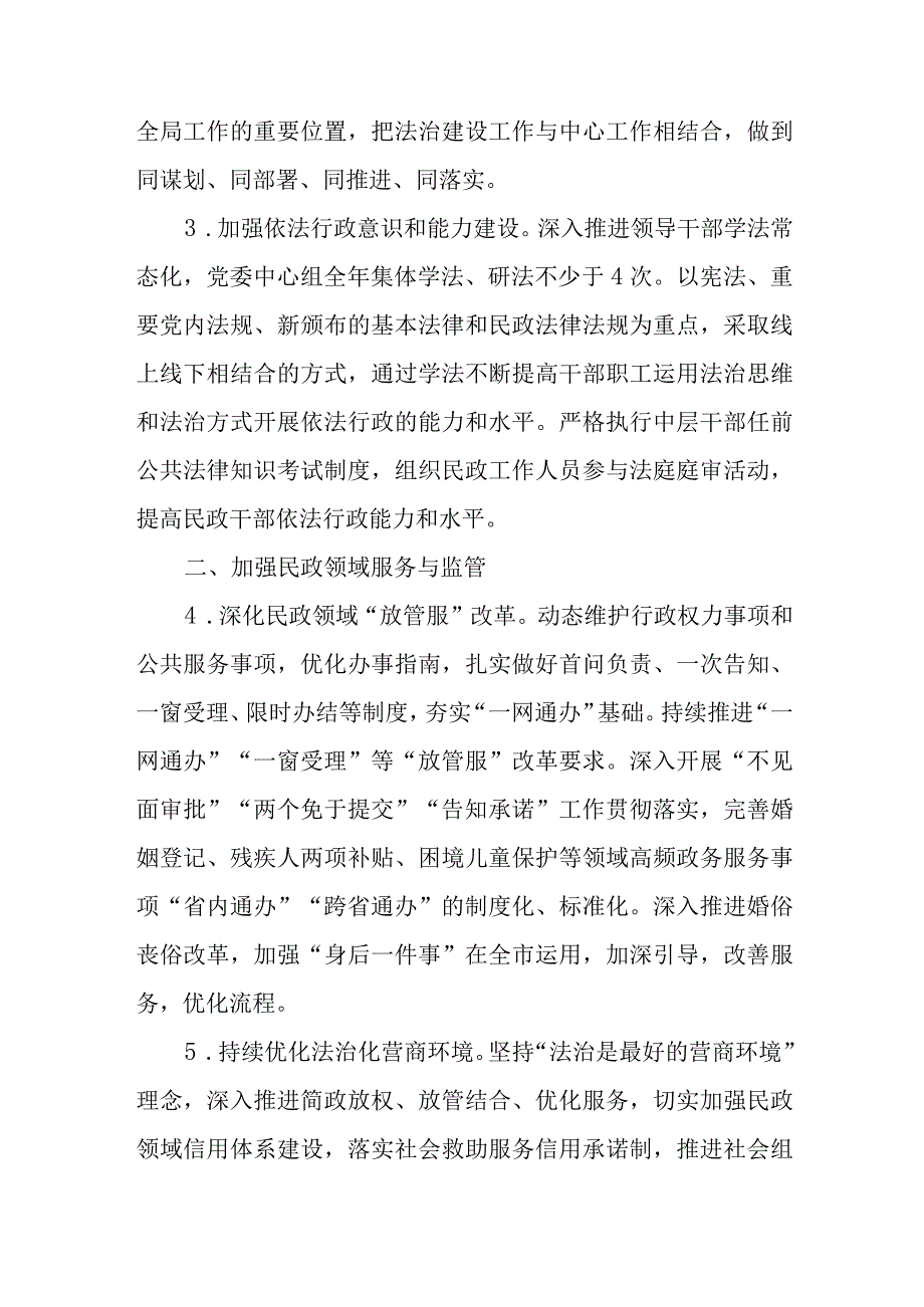 XX市民政局2023年法治建设工作要点.docx_第2页