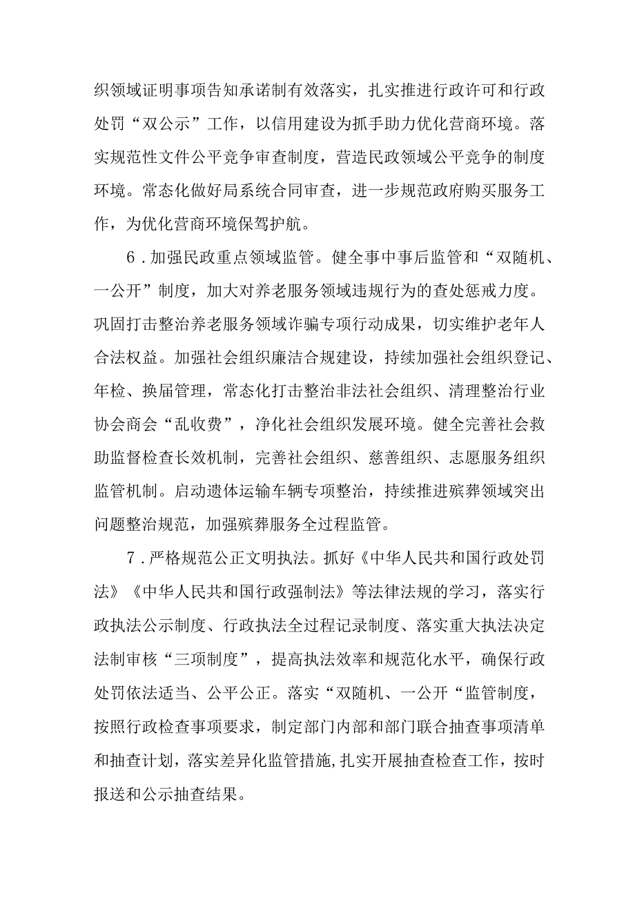 XX市民政局2023年法治建设工作要点.docx_第3页