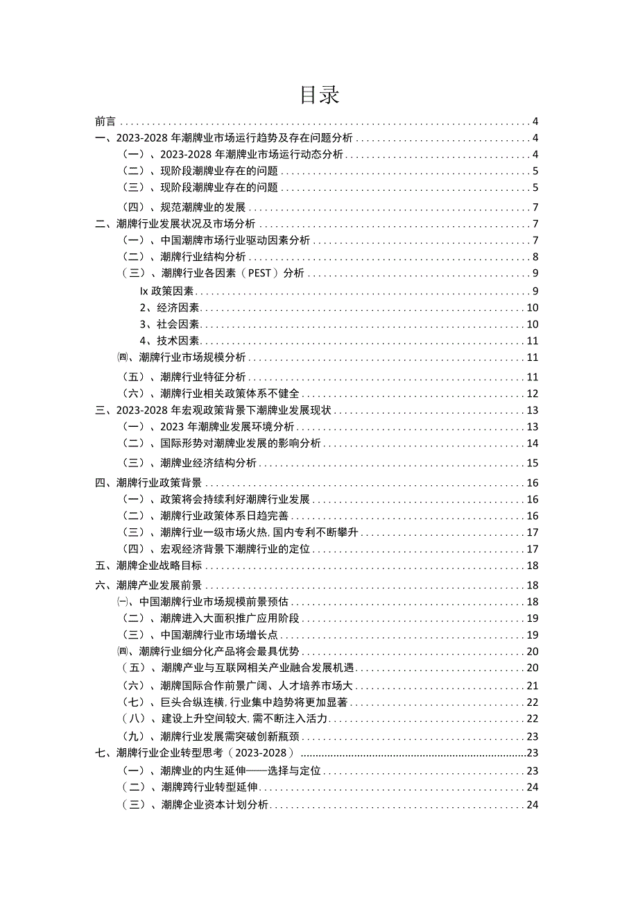 2023年潮牌行业分析报告及未来五至十年行业发展报告.docx_第2页