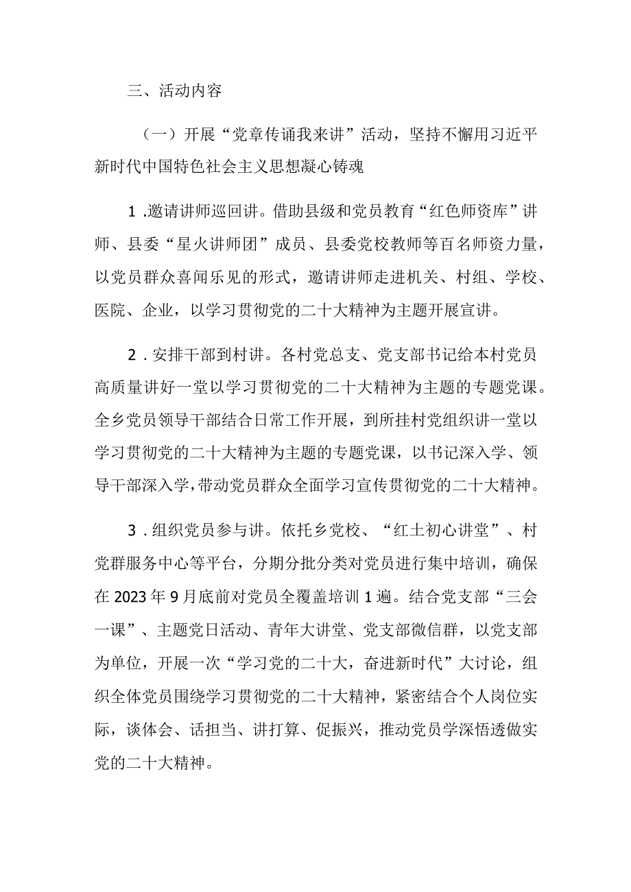 乡开展“党章传诵我来讲 党徽闪光我担当党旗飘扬我先行”活动实施方案.docx_第2页