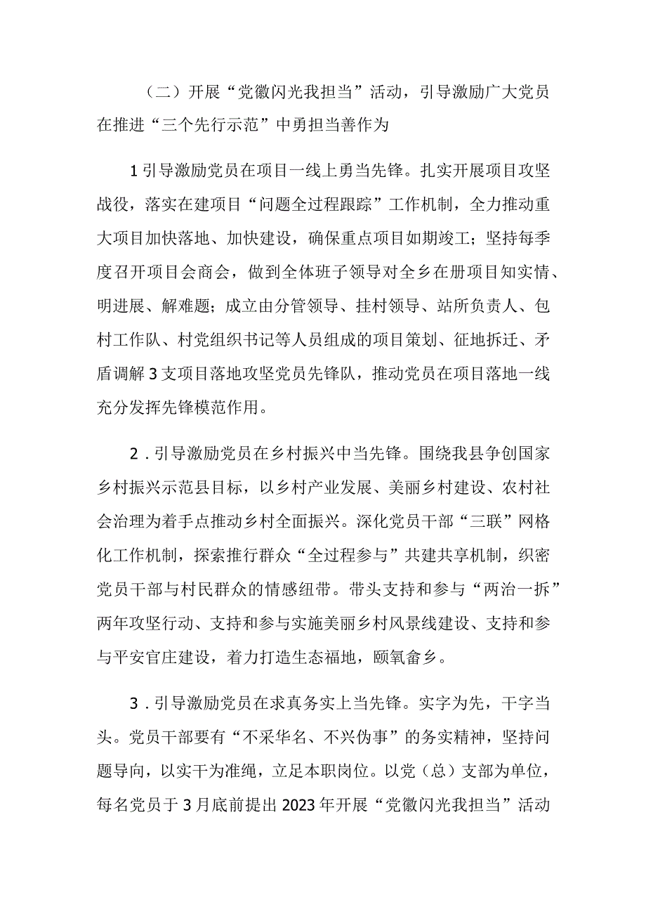 乡开展“党章传诵我来讲 党徽闪光我担当党旗飘扬我先行”活动实施方案.docx_第3页