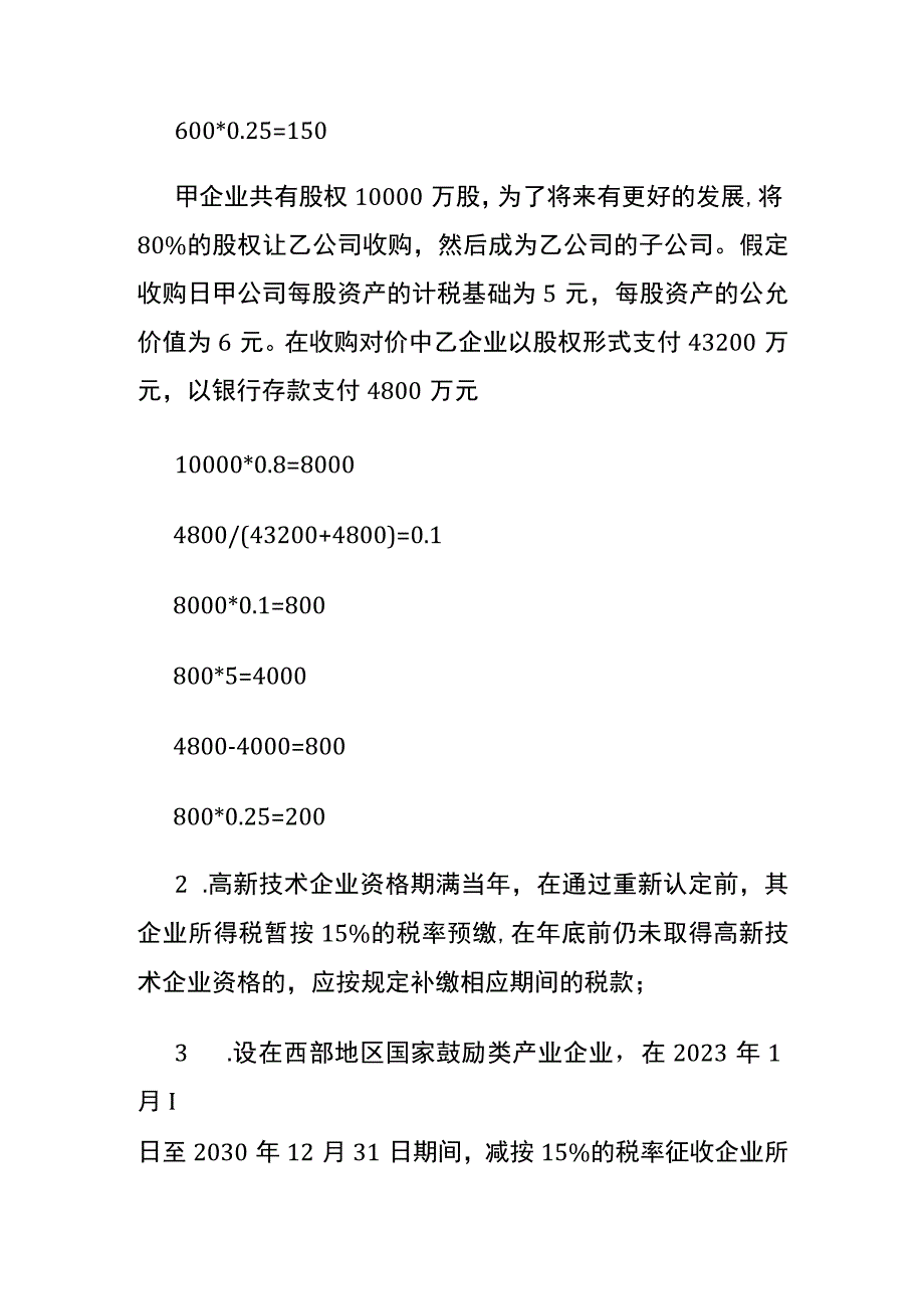 企业重组业务税收政策.docx_第2页