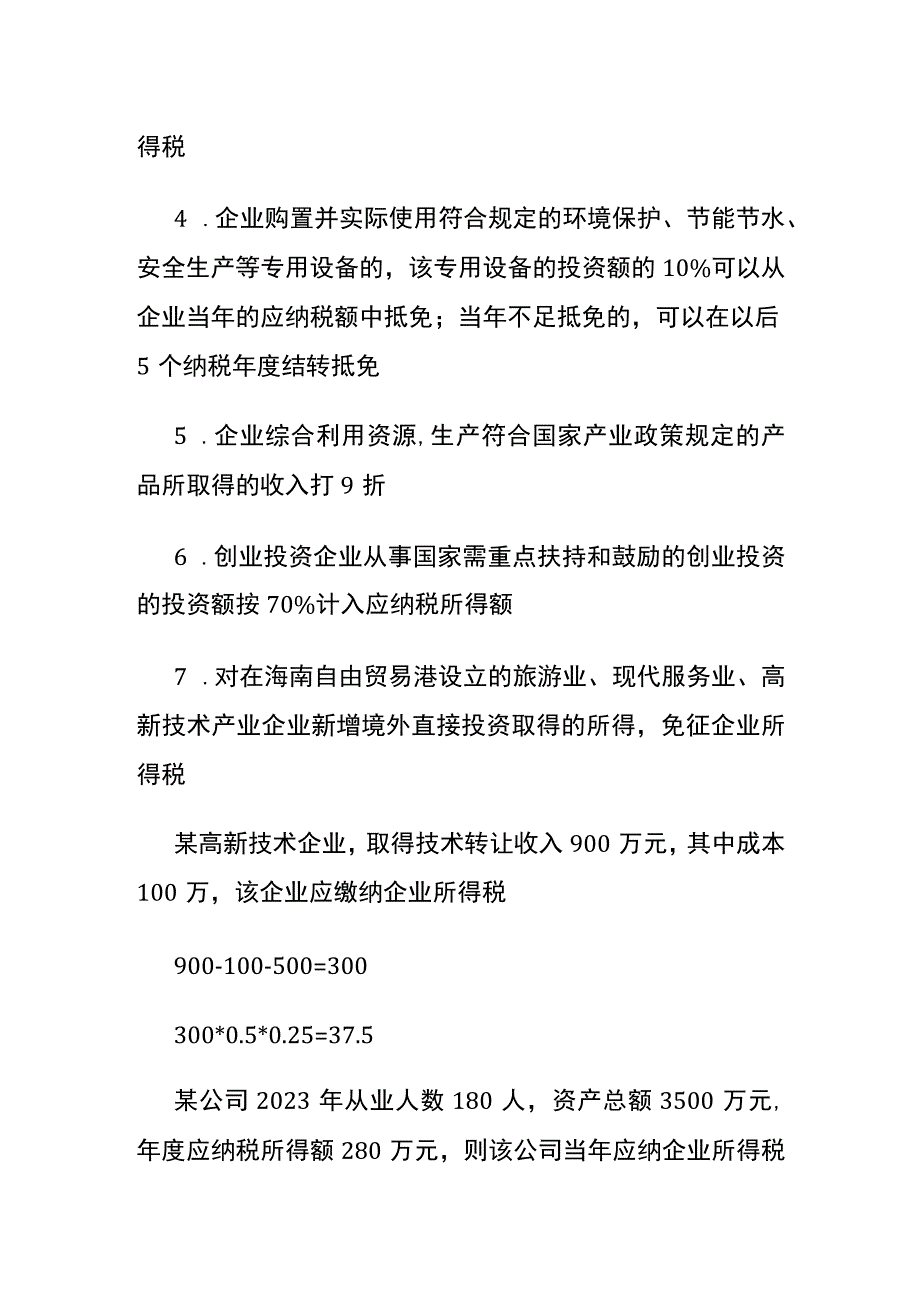 企业重组业务税收政策.docx_第3页