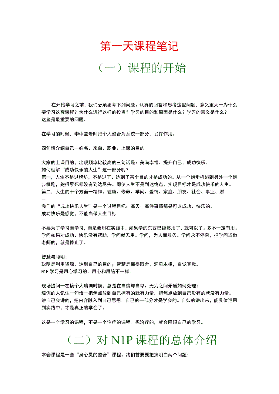 NLP执行师12天课程.docx_第1页