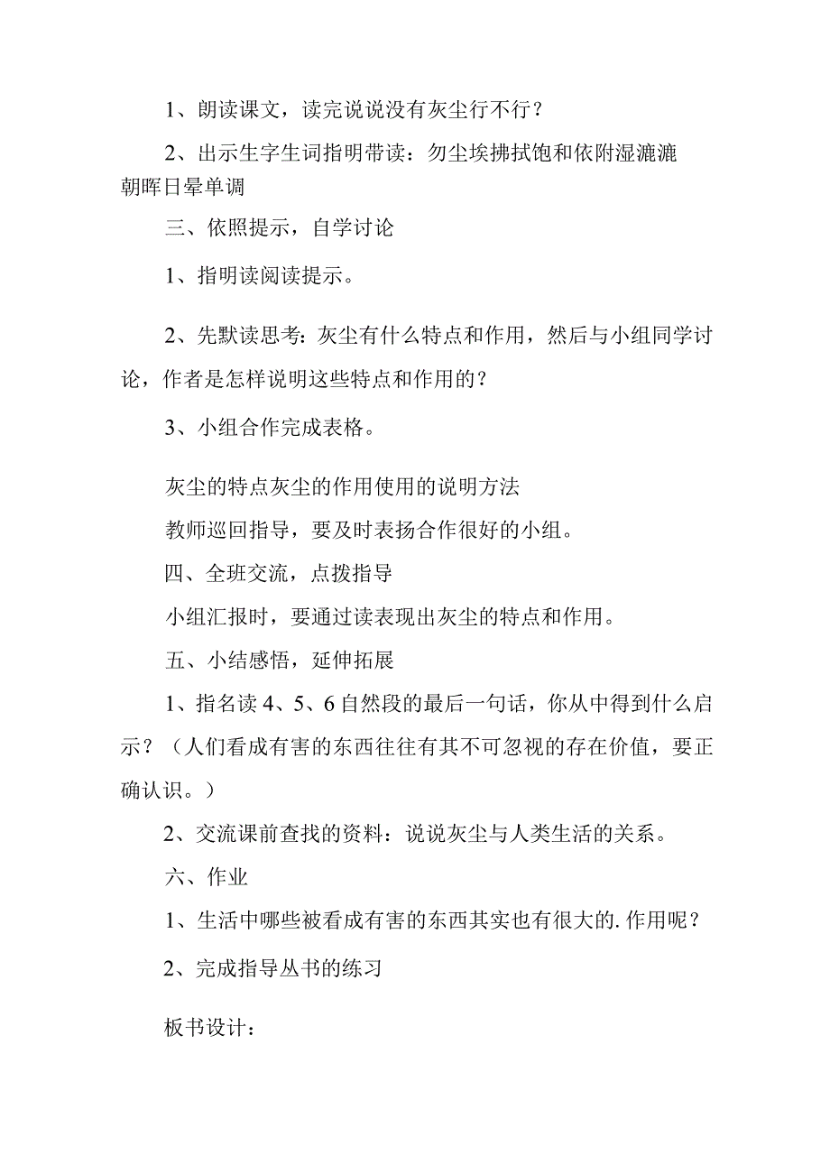 假如没有灰尘的教学设计与“三农”工作高质量发展经验交流发言稿.docx_第2页