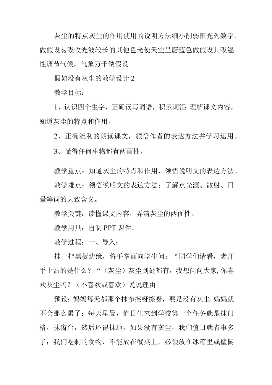 假如没有灰尘的教学设计与“三农”工作高质量发展经验交流发言稿.docx_第3页