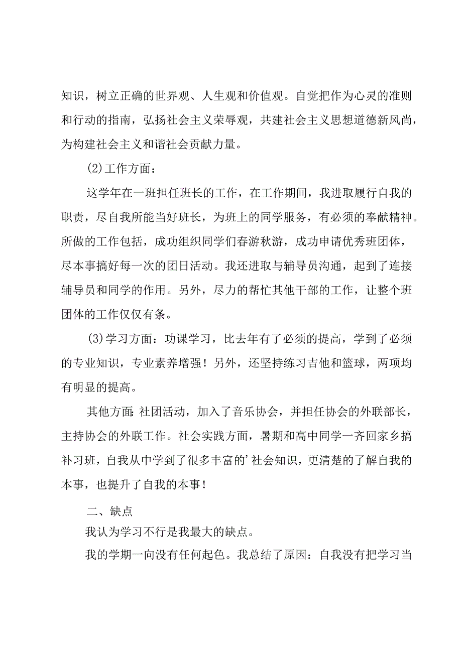 2023毕业生鉴定表自我总结（3篇）.docx_第2页