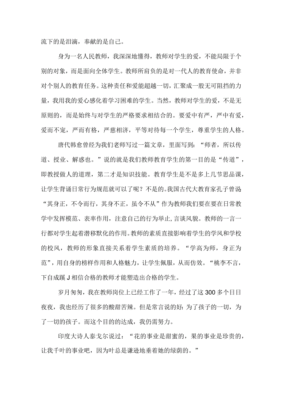 20XX师德师风演讲稿范文精选.docx_第2页