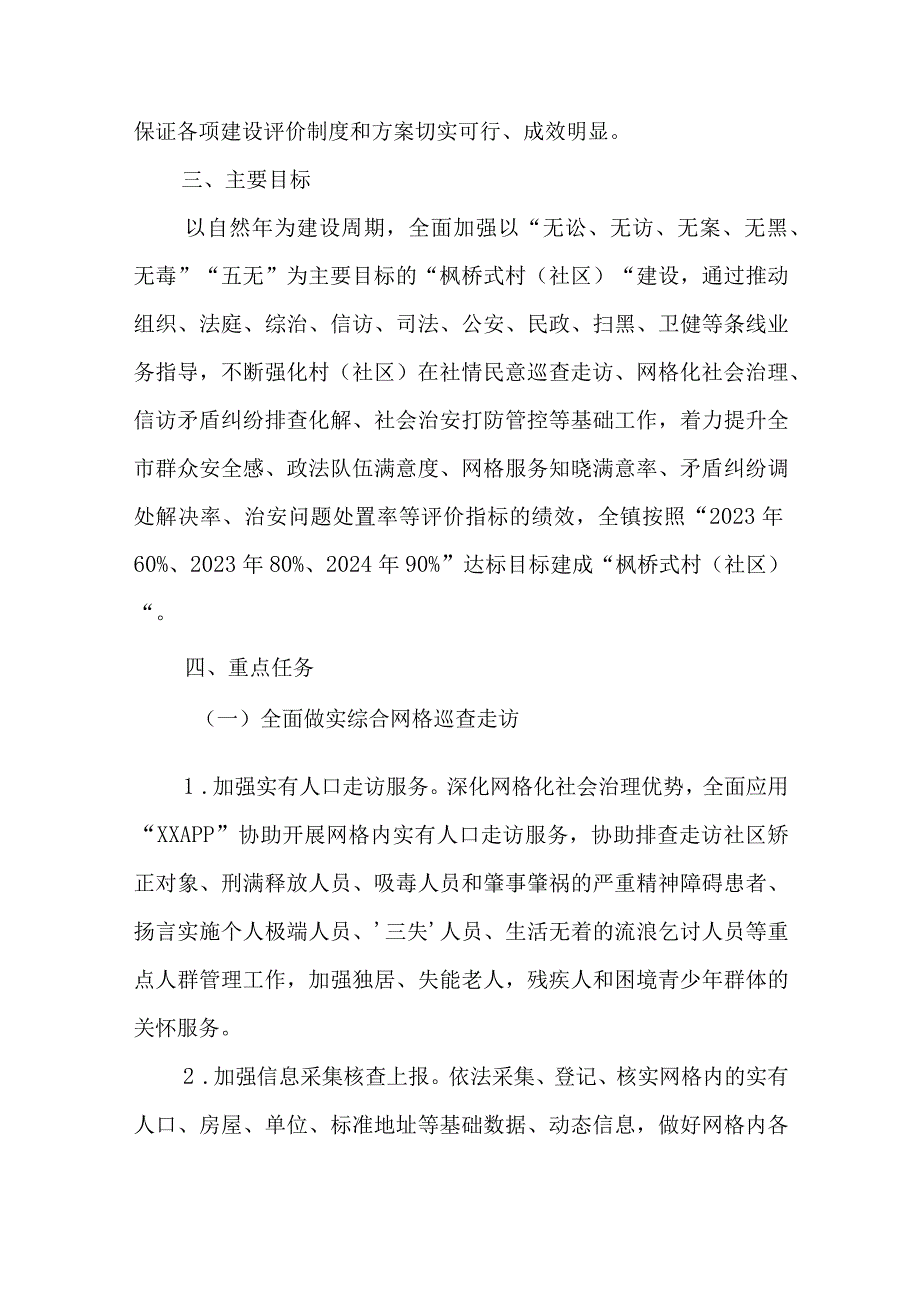 XX镇关于“枫桥式村（社区）”建设的实施方案.docx_第3页