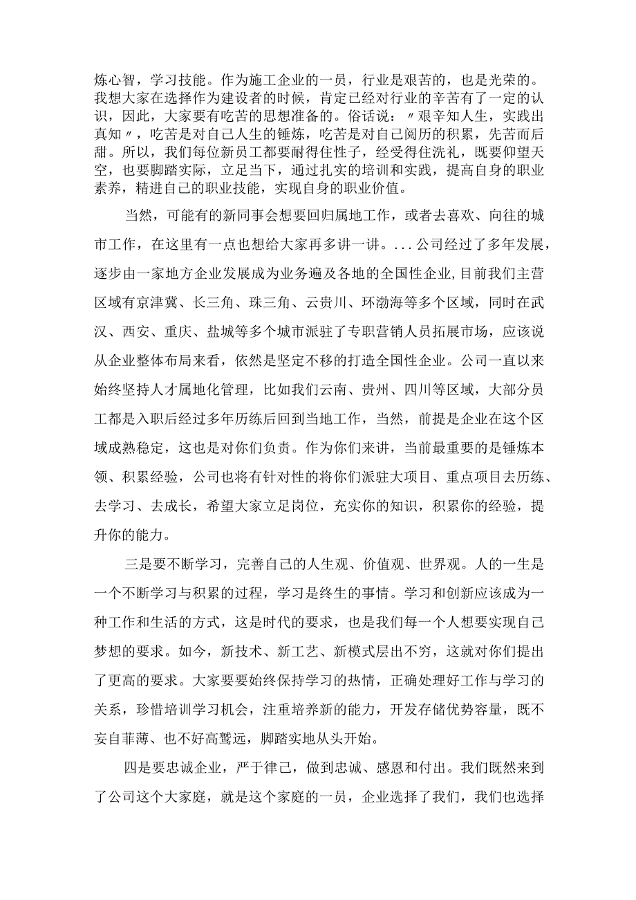 党委书记在公司新招收毕业生欢迎会暨入职培训仪式上的讲话.docx_第2页