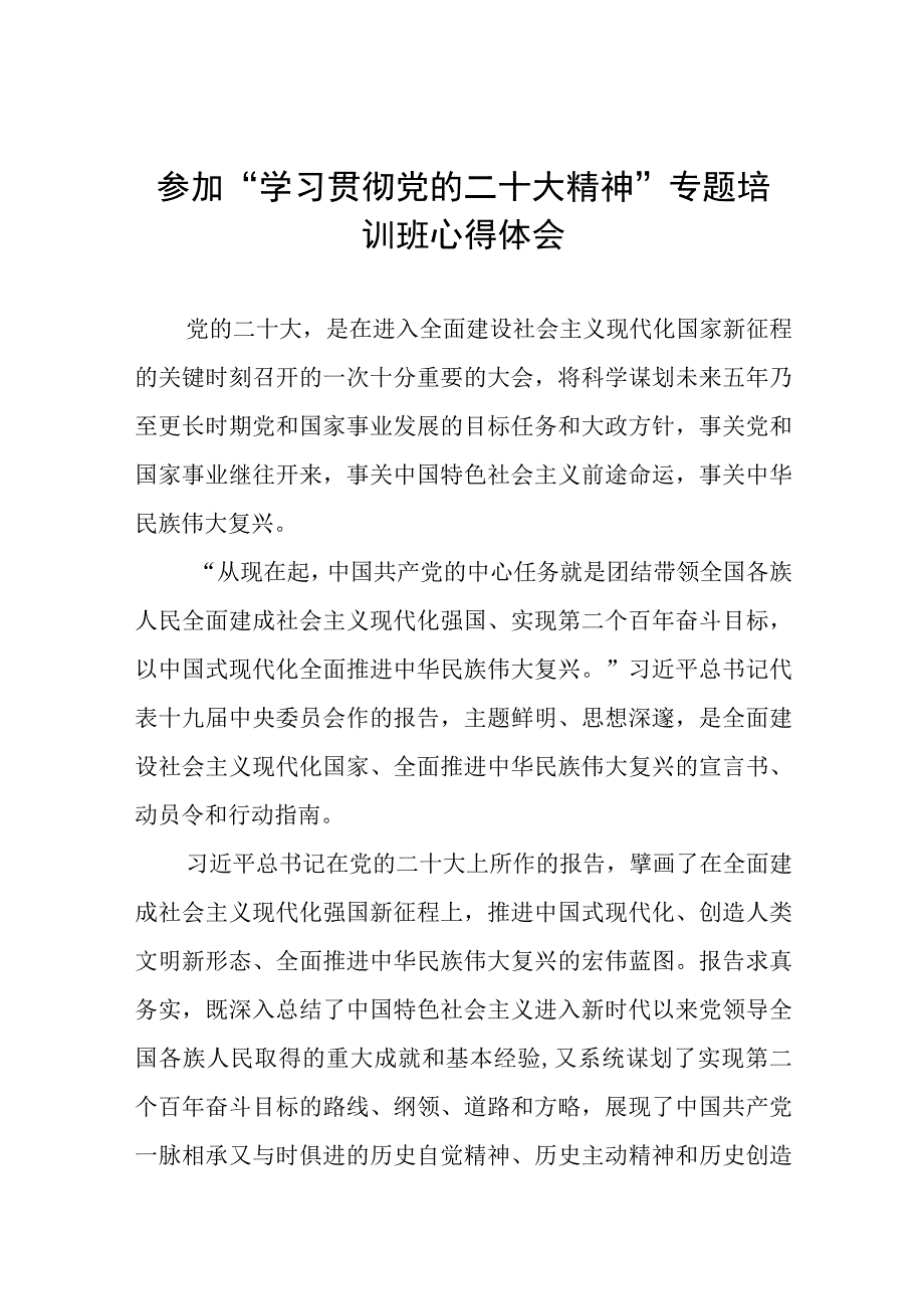 二级学院院长参加“学习贯彻党的二十大精神”专题培训班心得体会十一篇.docx_第1页