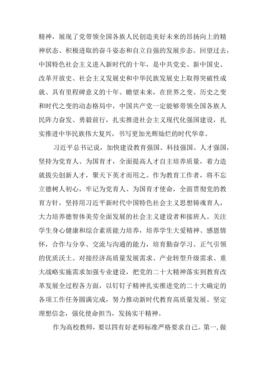 二级学院院长参加“学习贯彻党的二十大精神”专题培训班心得体会十一篇.docx_第2页