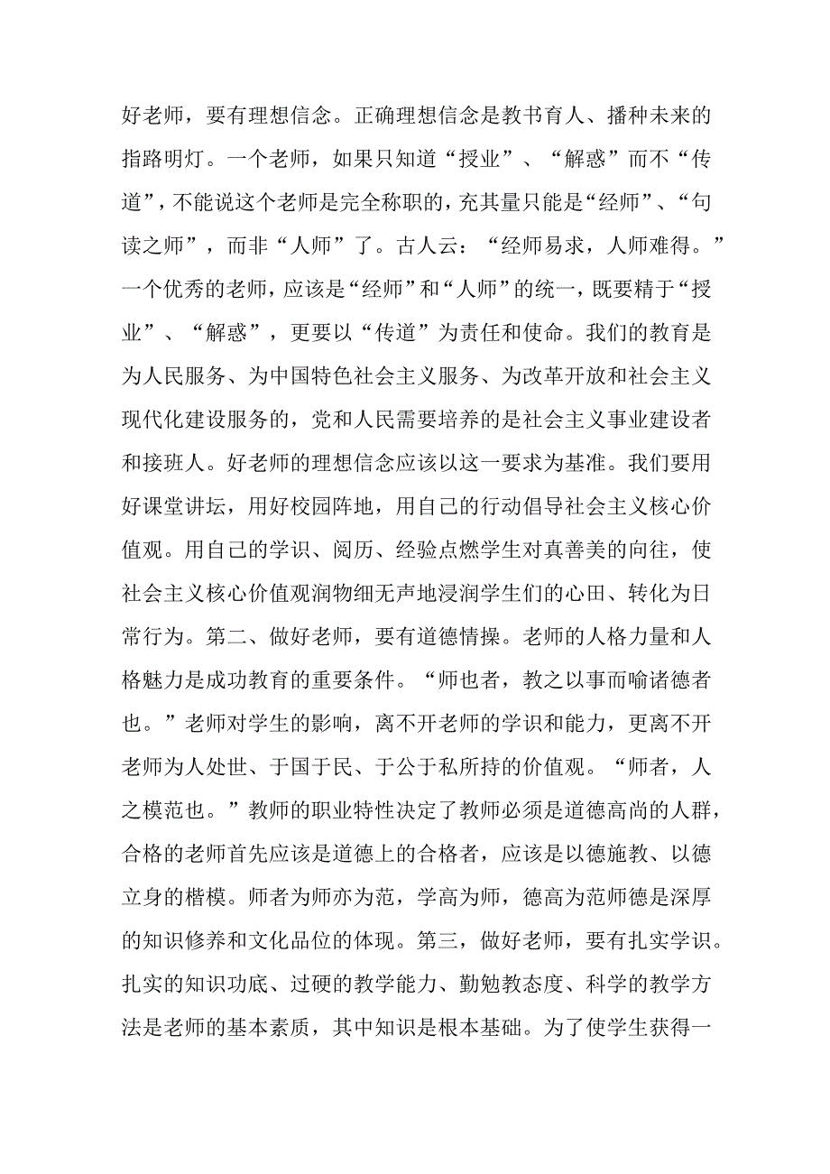 二级学院院长参加“学习贯彻党的二十大精神”专题培训班心得体会十一篇.docx_第3页