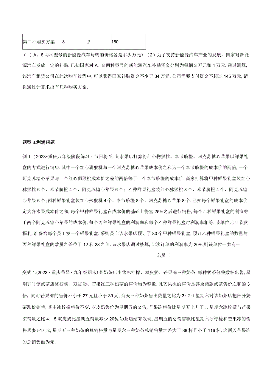 《一元一次不等式（组）的应用题》专题练习：专题讲练（原卷版）.docx_第3页