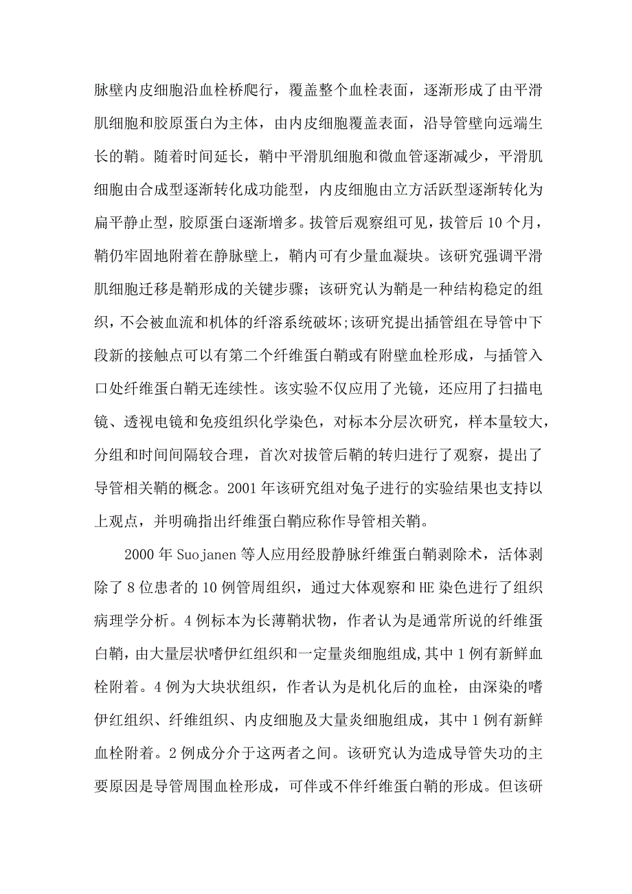 中心静脉导管相关纤维蛋白鞘.docx_第3页