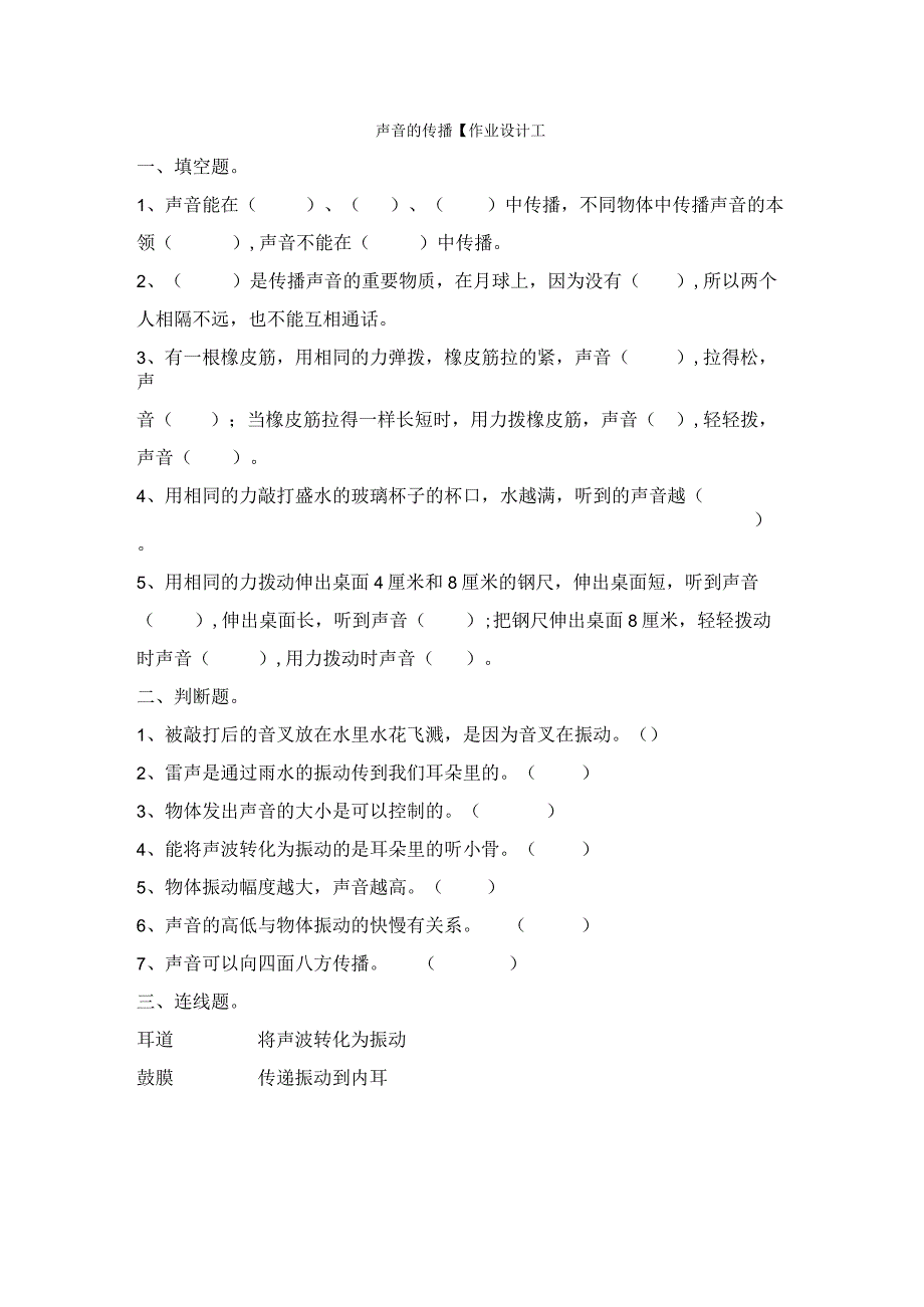 《声音的传播》作业设计（同步练习）四年级上册科学粤教版.docx_第1页