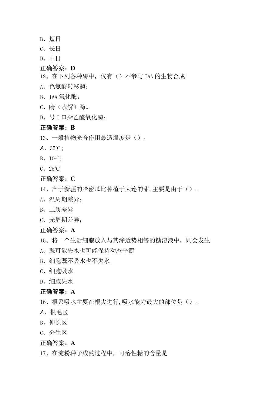 《植物生理学》模拟考试题（附答案）.docx_第3页