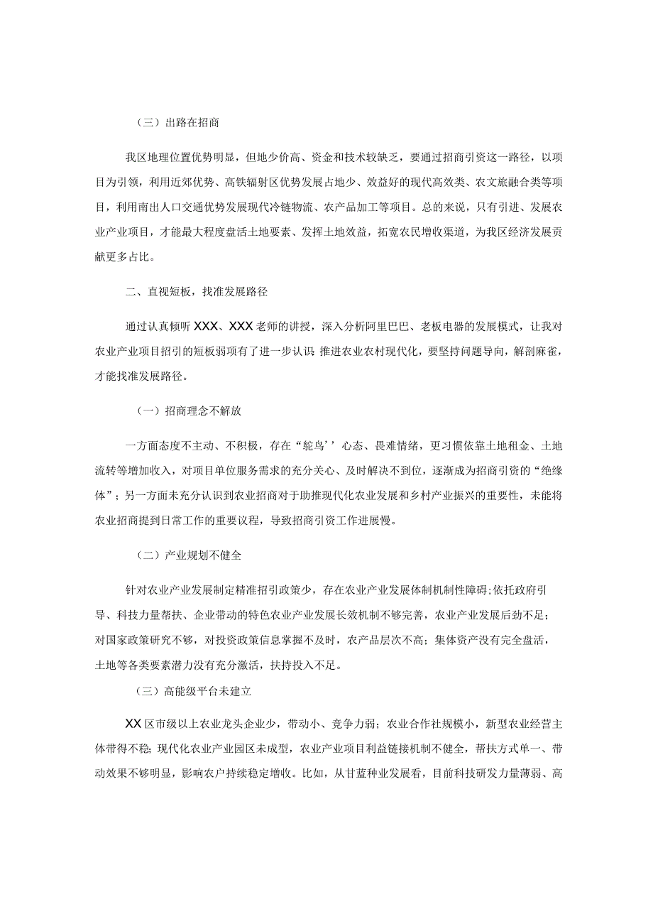 XX区副区长发言：解放思想以招商引资促进农业现代化.docx_第2页