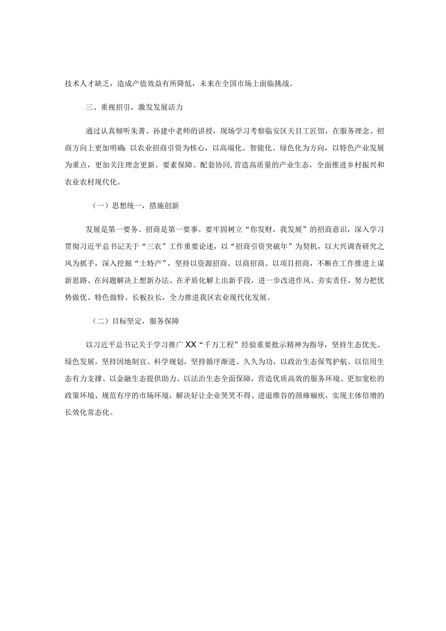 XX区副区长发言：解放思想以招商引资促进农业现代化.docx_第3页