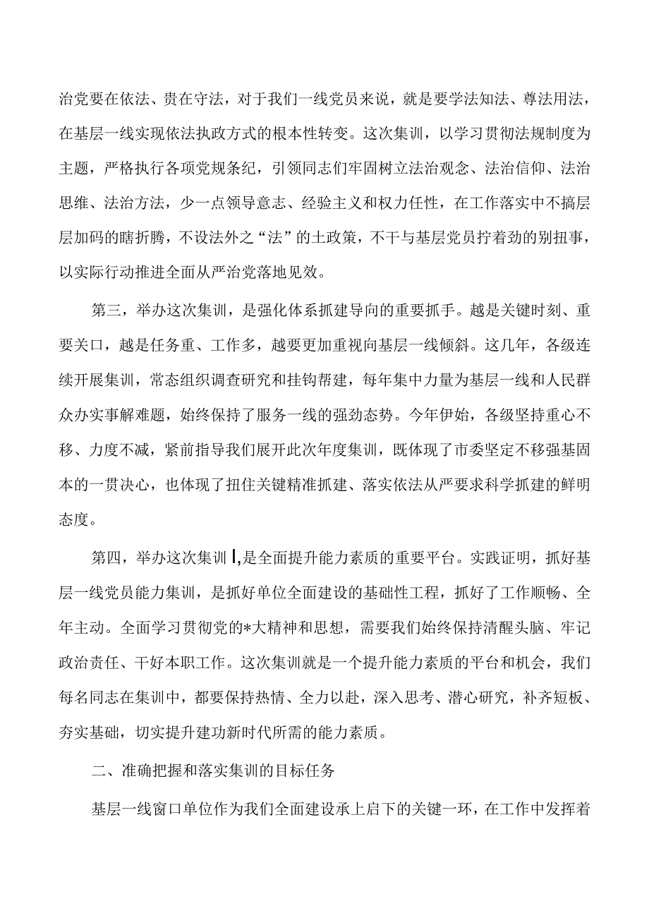 促安全稳定集训动员要求.docx_第2页