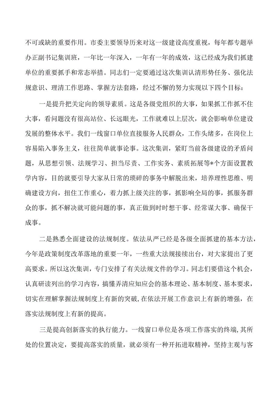 促安全稳定集训动员要求.docx_第3页