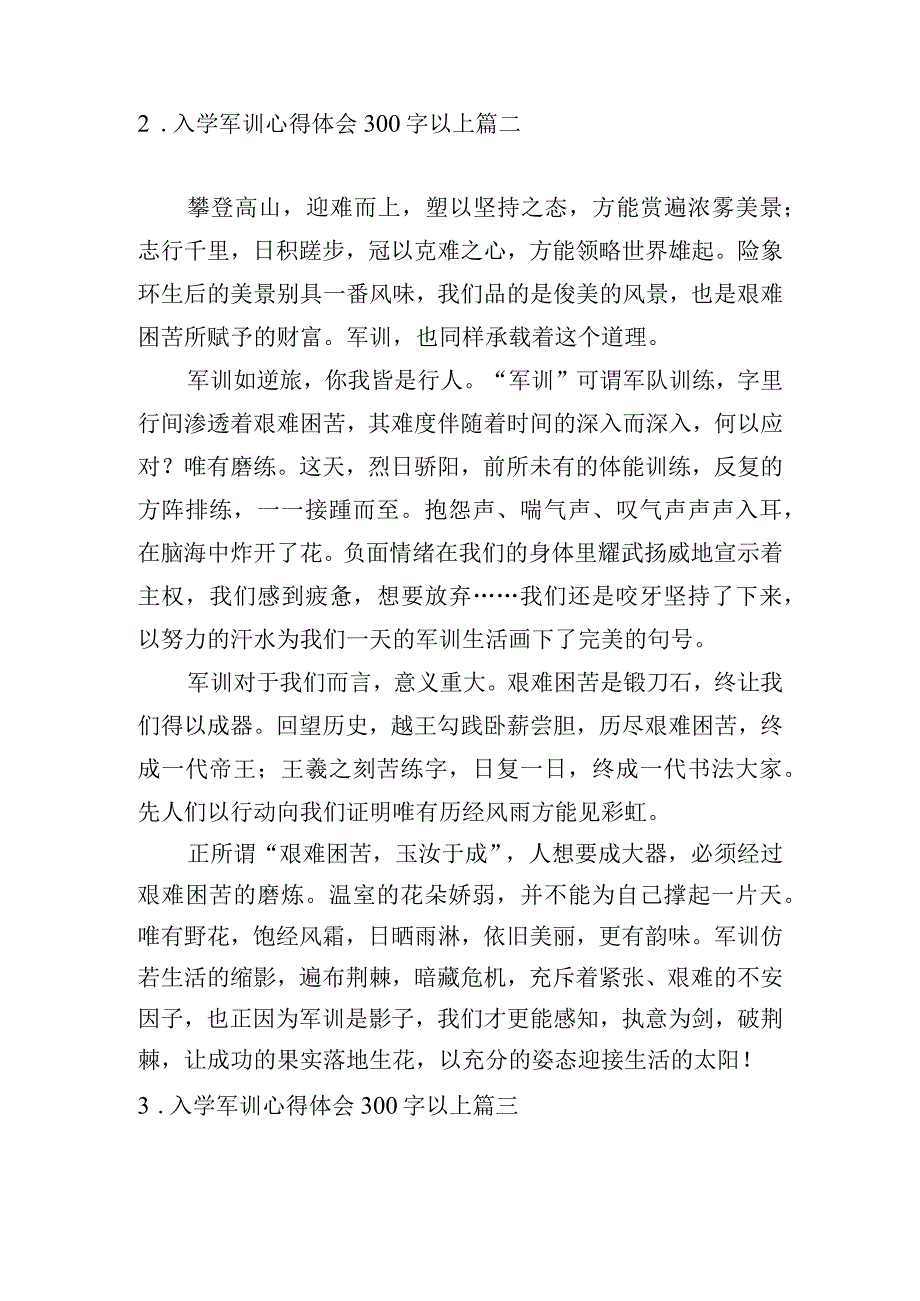 入学军训心得体会300字以上[五篇].docx_第2页