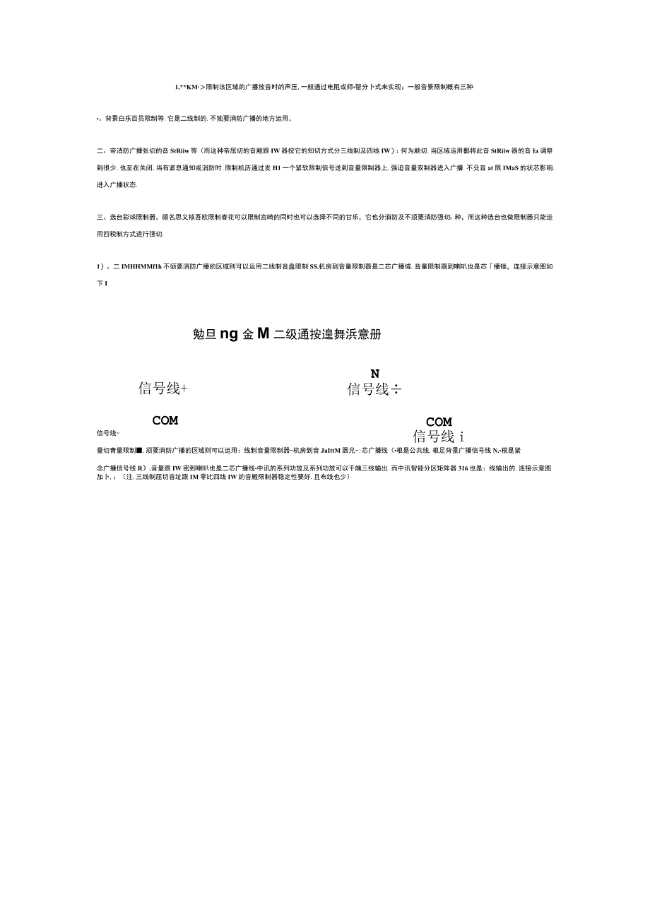 中讯音柱喇叭安装、声压设计方案讲解.docx_第1页