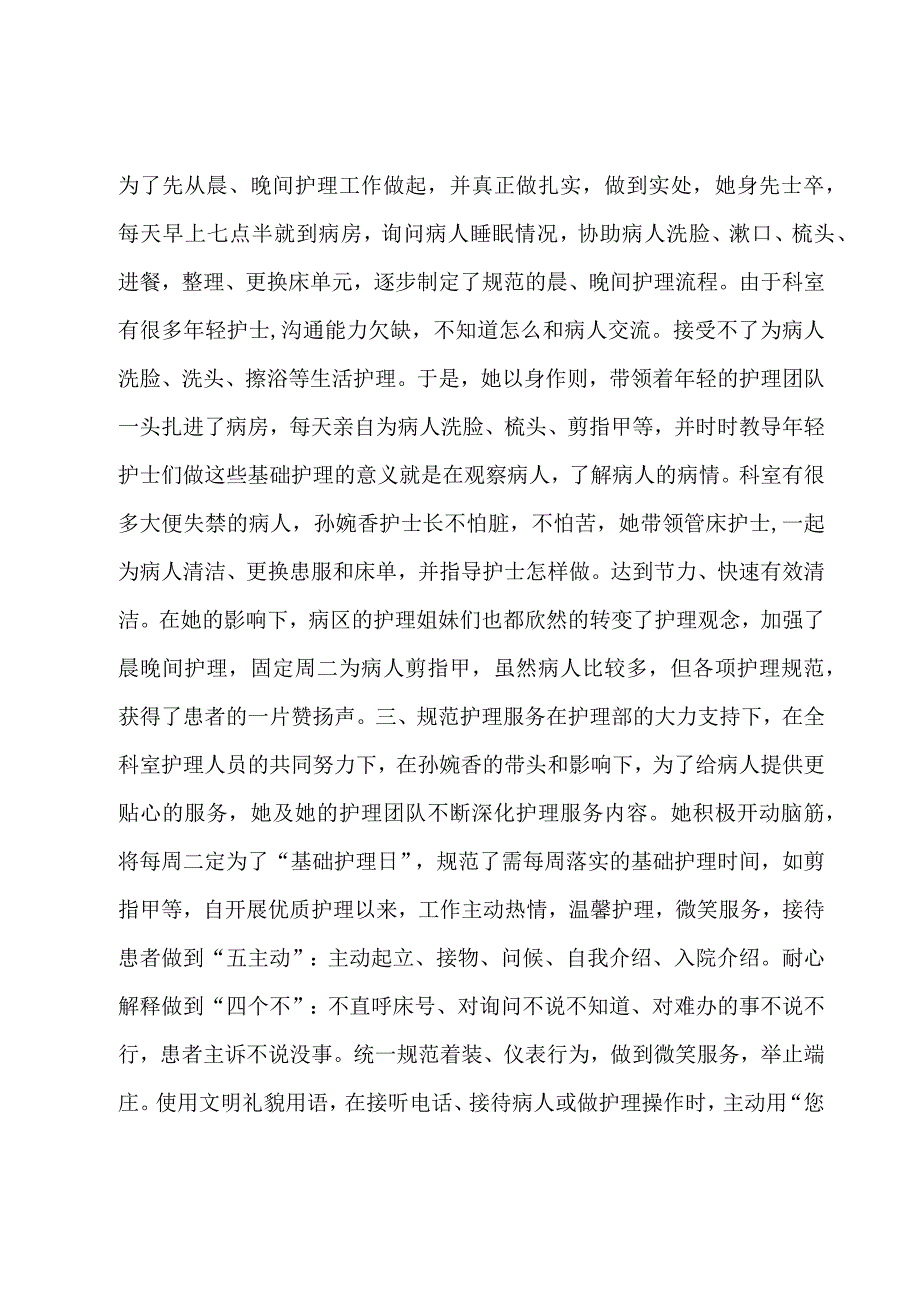 优秀护士个人工作先进事迹材料四篇.docx_第2页