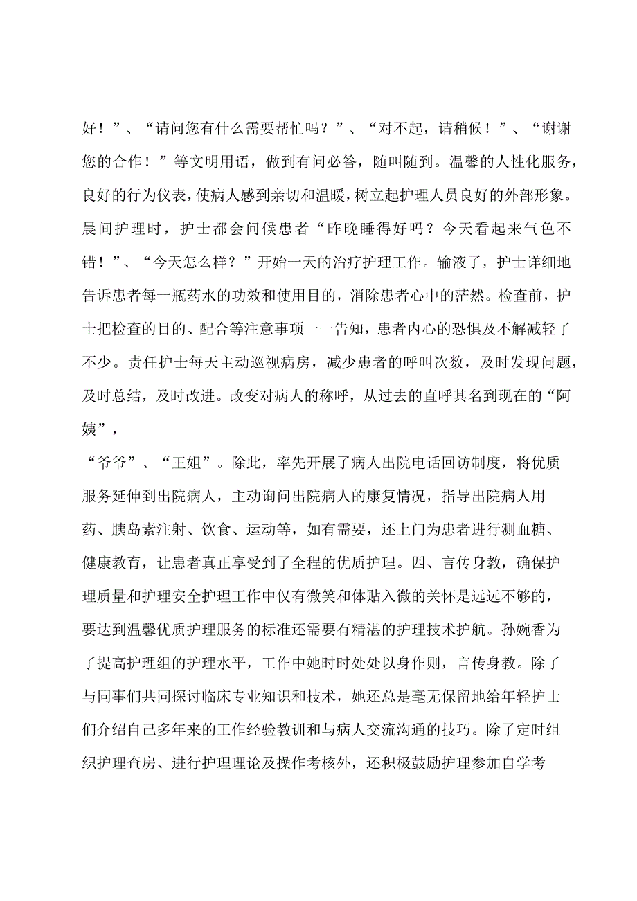 优秀护士个人工作先进事迹材料四篇.docx_第3页