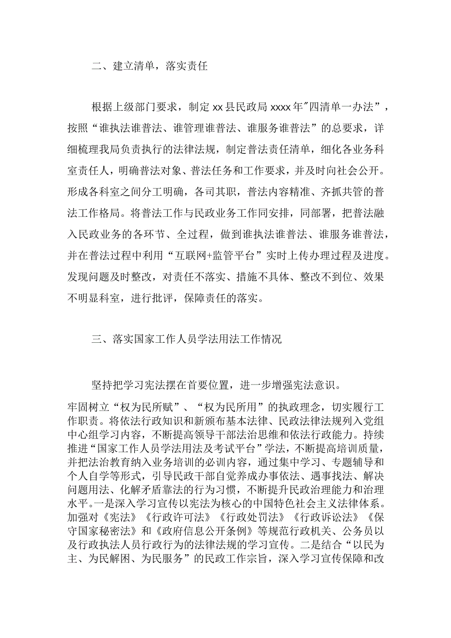 xx县民政局普法依法治理工作情况总结.docx_第2页