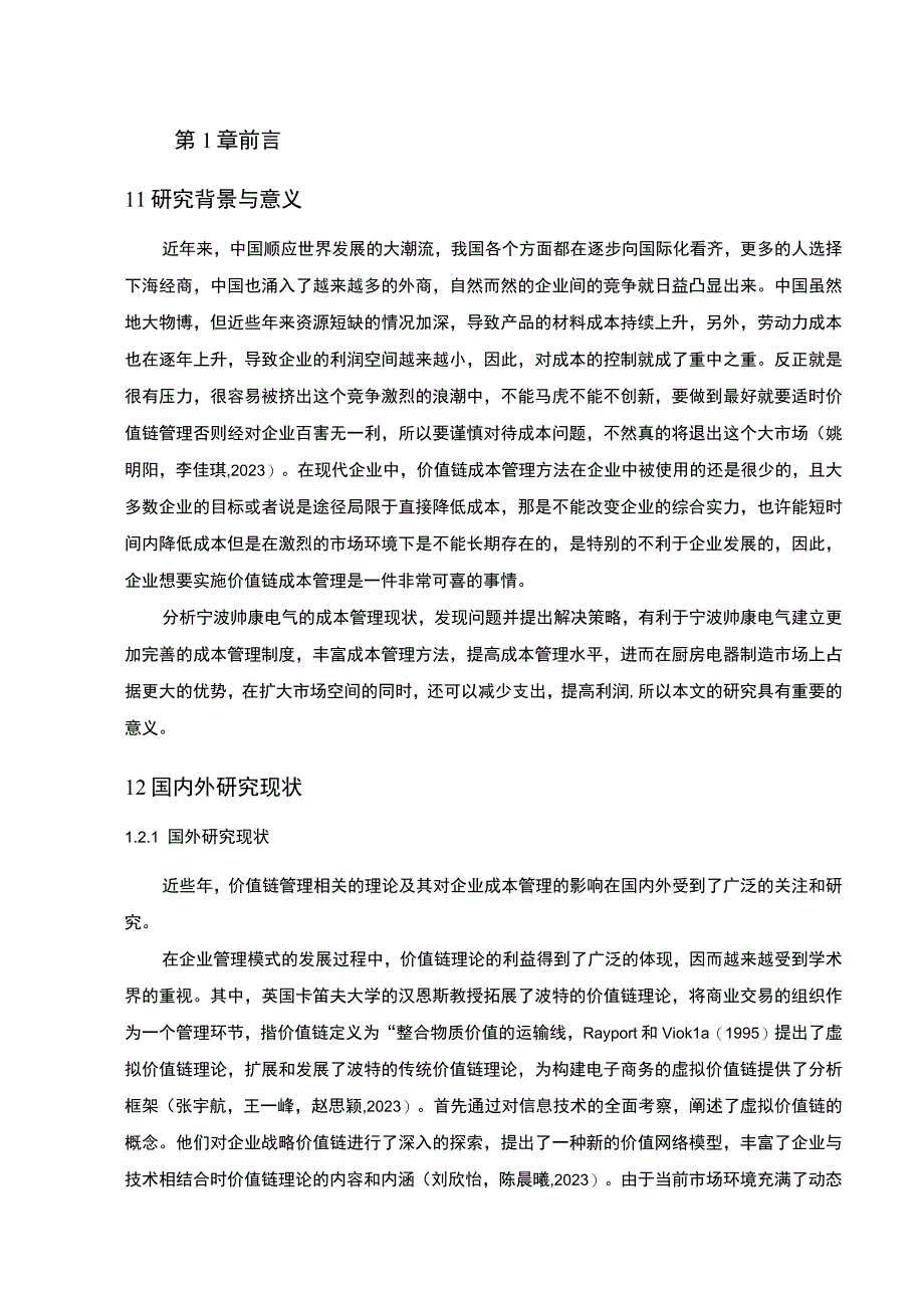 【2023《价值链理论下樱花电器电气厨房电器企业的成本控制案例分析》10000字】.docx_第2页