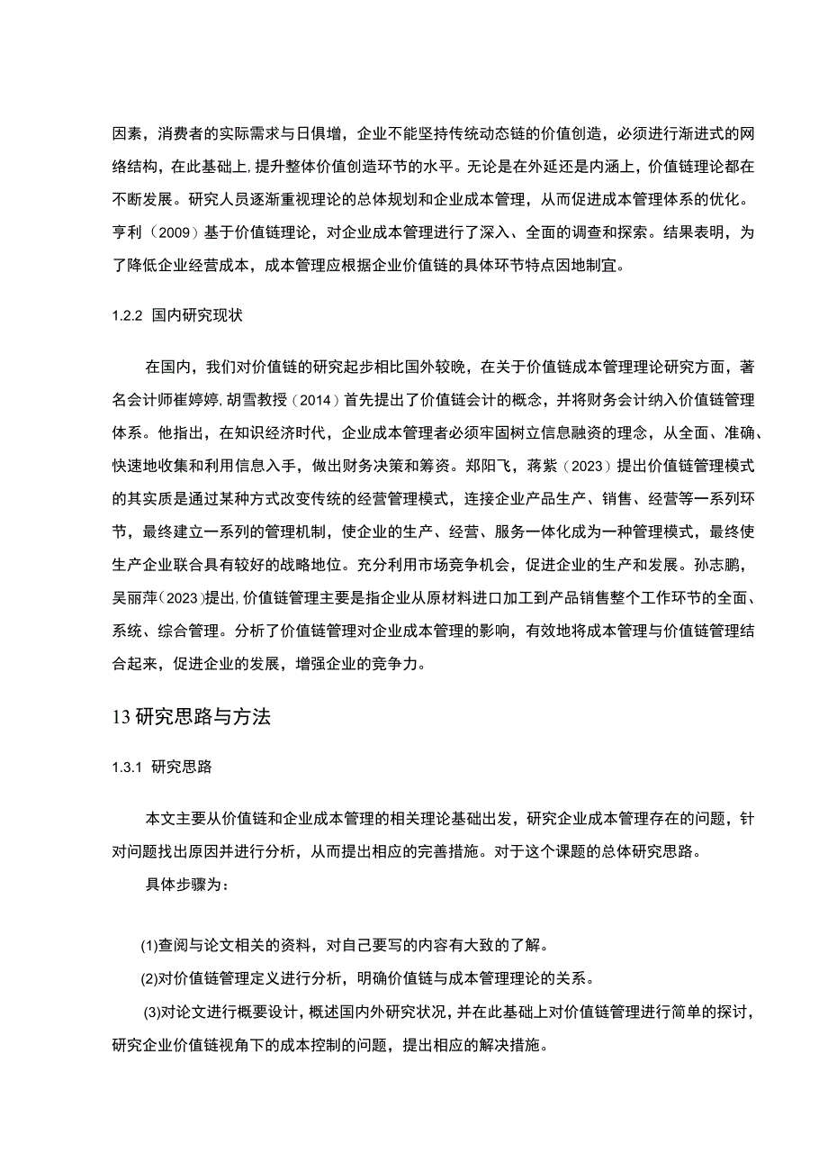 【2023《价值链理论下樱花电器电气厨房电器企业的成本控制案例分析》10000字】.docx_第3页