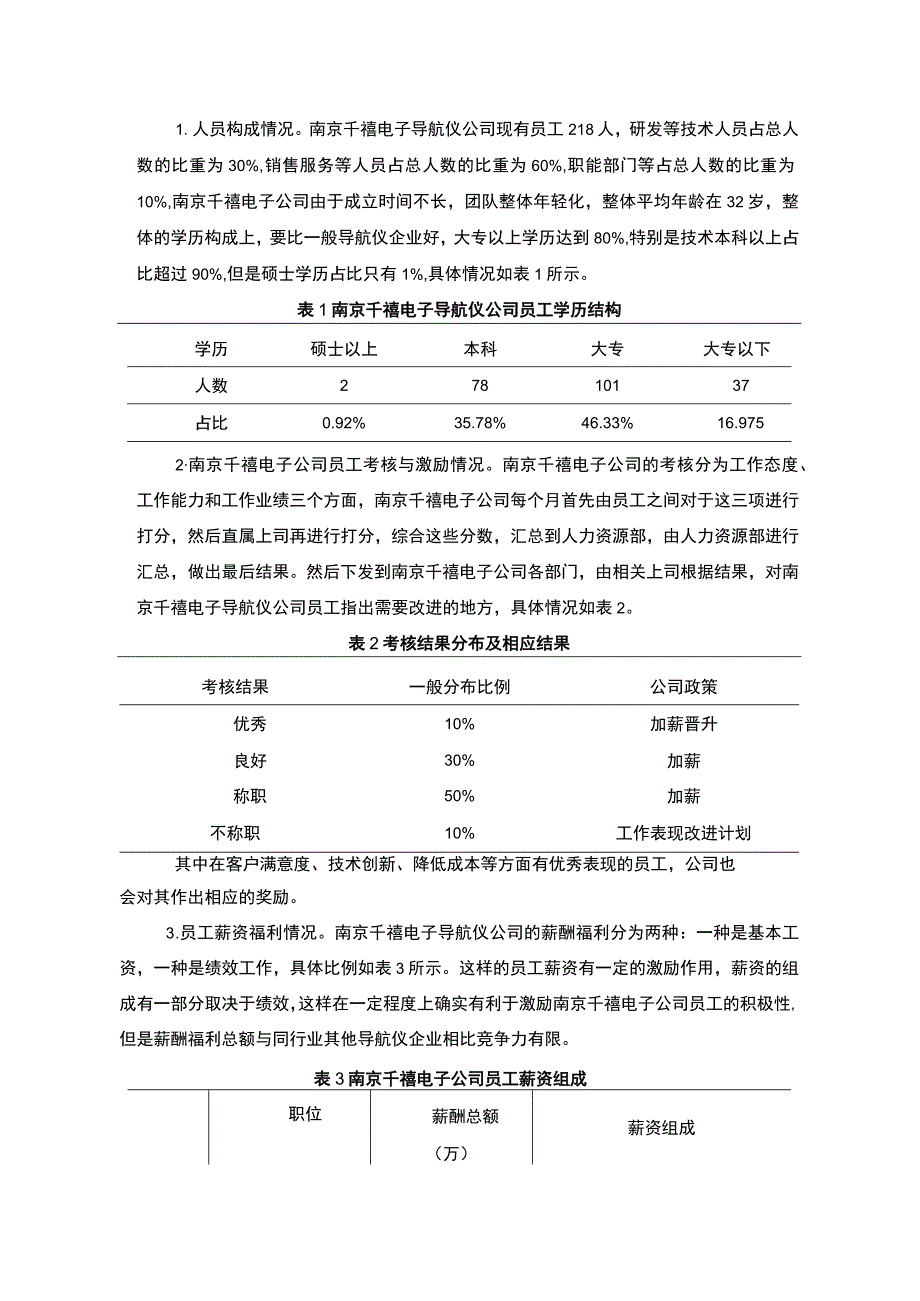 【2023《南京千禧电子导航仪公司人力资源管理的优化案例分析》7900字 】.docx_第3页