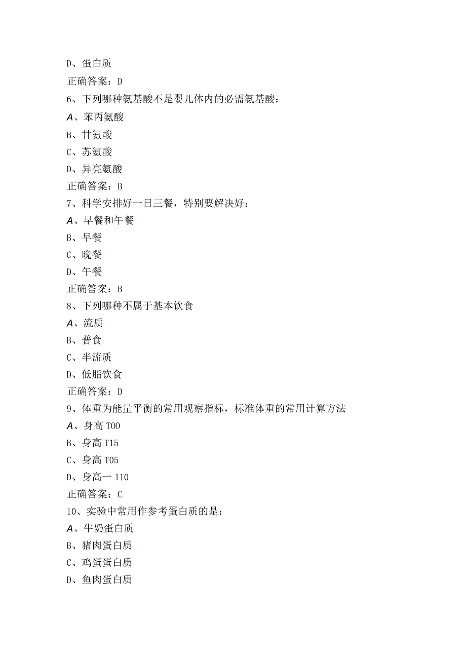 三级公共营养师理论知识模拟习题+参考答案.docx_第2页