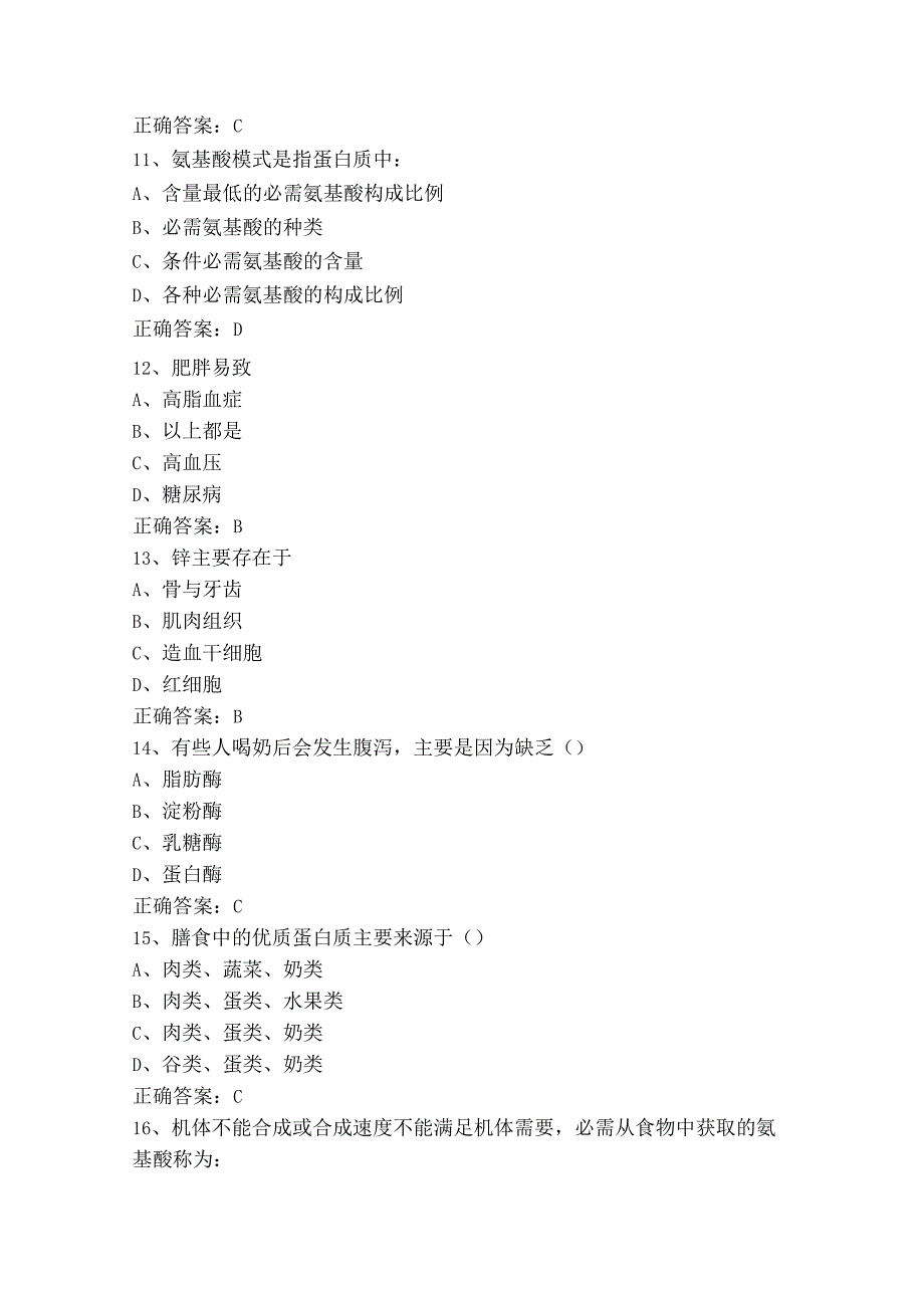 三级公共营养师理论知识模拟习题+参考答案.docx_第3页