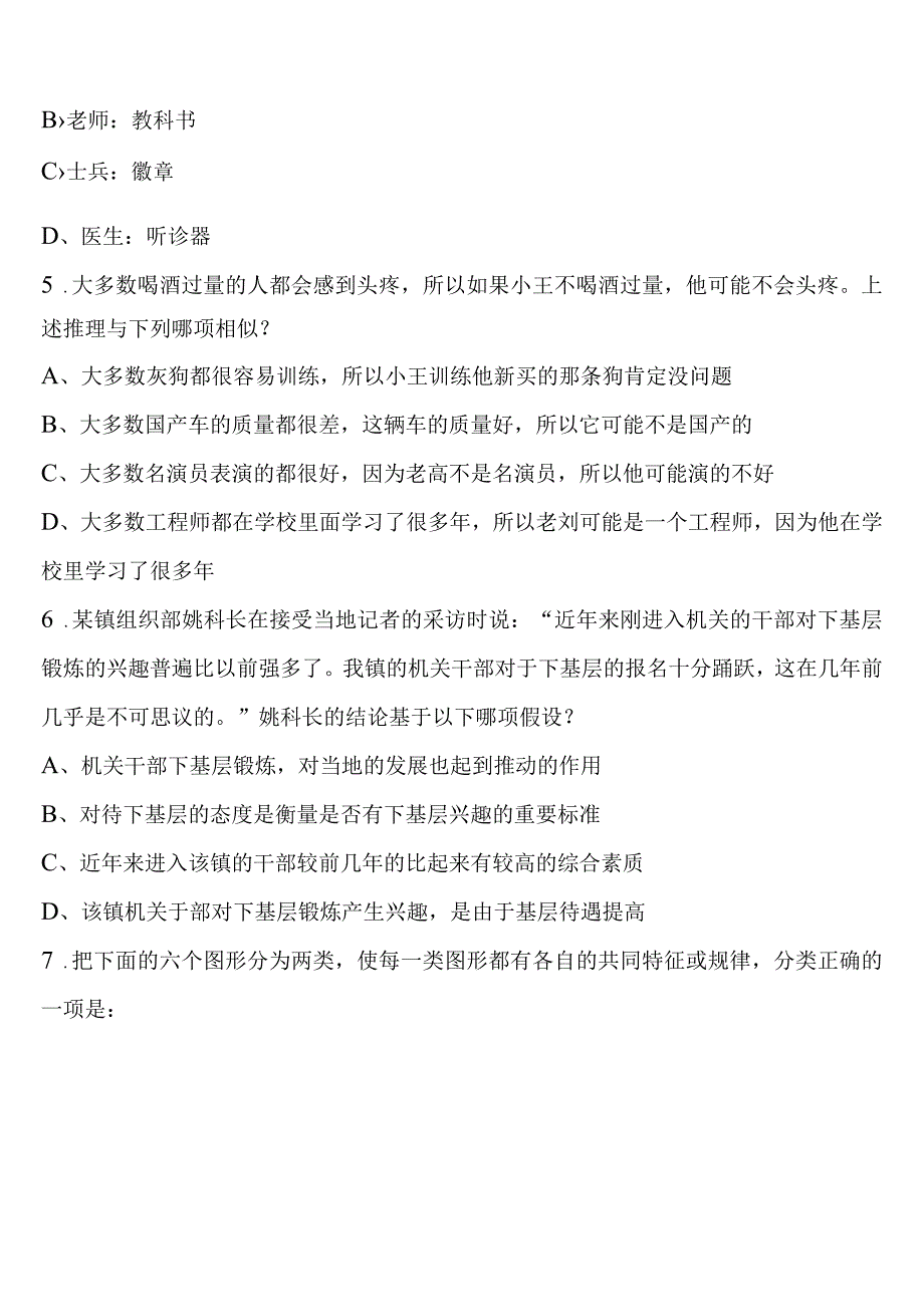 《行政职业能力测验》郴州市苏仙区2023年公务员考试预测密卷含解析.docx_第2页